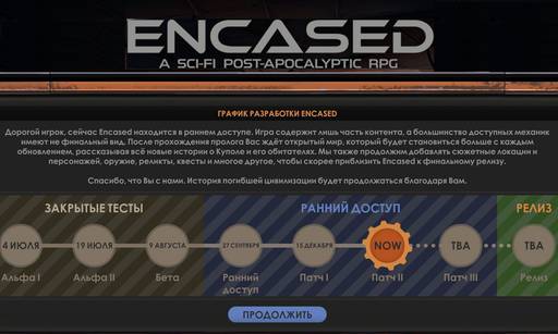 Encased - «Encased»: что изменилось? (часть первая)